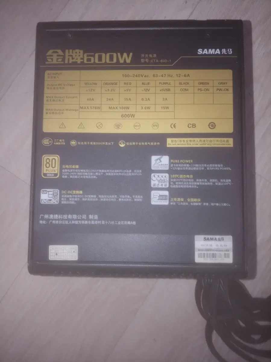 sama 80plus gold 600w 데스크탑용 파워. 전원